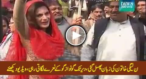 Slip of Tongue: PMLN Female Worker Chanting Go Nawaz Go with Great Passion