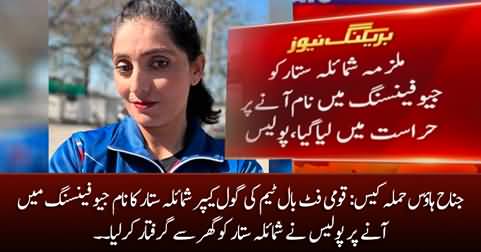 Soccer player Shumaila Sattar arrested in Jinnah House attack case