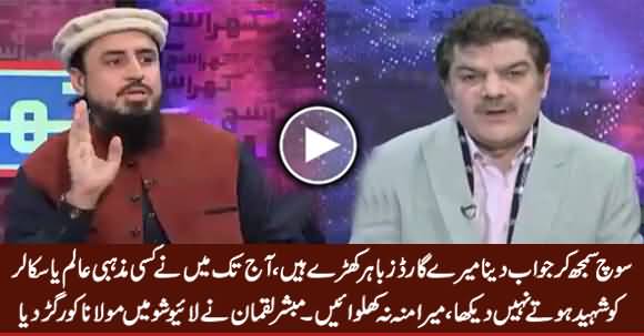 Soch Samjh Kar Jawab Dena Mere Guards Bahir Khare Hain - Mubashir Luqman To Maulana