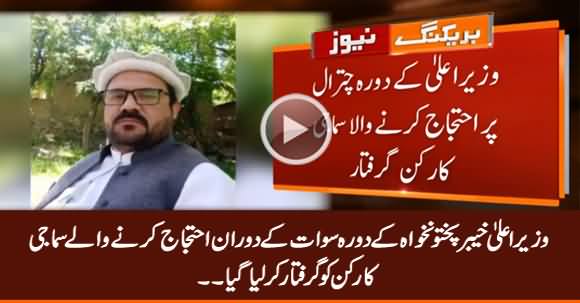 Social Activist Arrested For Protesting in Front of KP Chief Minister
