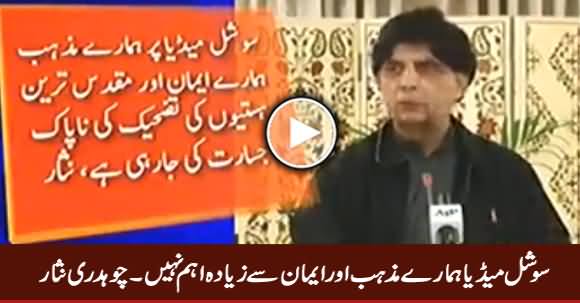 Social Media Is Not More Important Than Our Religion And Faith - Chaudhry Nisar