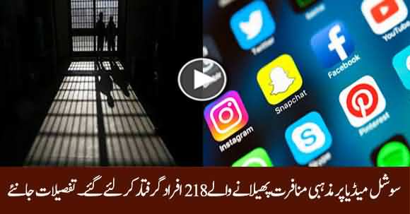 Social Media Per Munafrat Phelanay Per 218 Afraad Giraftar