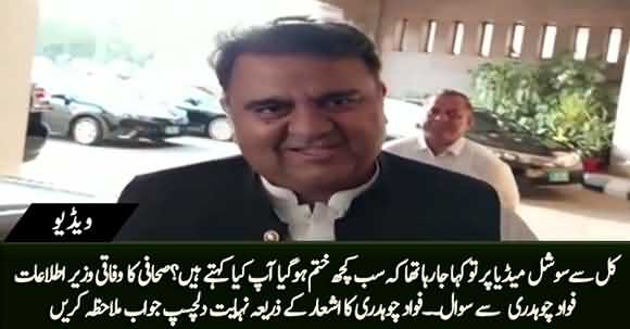 Social Media Per To Chal Ra Tha Sab Khatam Hogya, Aap Kya Kehty Hain? Fawad Ch Replies to Journalist