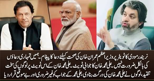 Social Media Reacts on Ali Muhammad Khan's Inappropriate Tweet in Reply to Modi's Wish For Imran Khan's Health