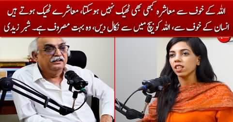Societies don't work on fear of God, they work on fear of law - Shabbar Zaidi