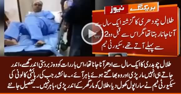Society's Guards Reveal Inside Story of Talal Chaudhry & Ayesha Rajab's Incident