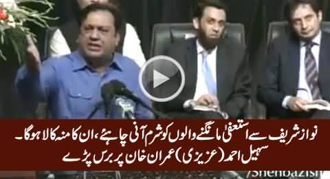 Sohail Ahmed (Azizi) Blasts On Those Who Are Demanding Nawaz Sharif's Resignation