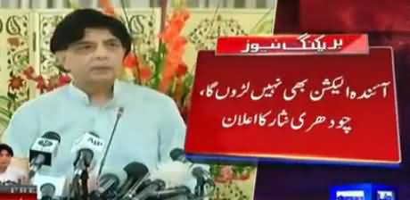 Sohail Warraich Analysis on Chaudhry Nisar's Press Conference