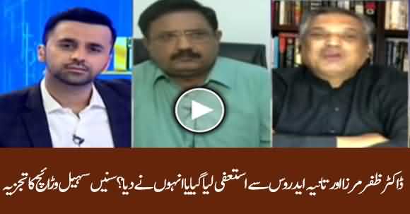 Sohail Warraich Analysis On Tania Aidrus And Zafar Mirza's Resignation