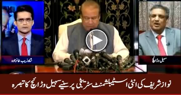 Sohail Warraich Comments on Nawaz Sharif's Anti Establishment Strategy