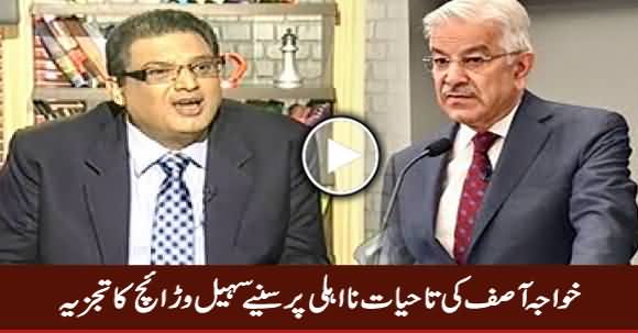 Sohail Warraich's Comments on Khawaja Asif's Disqualification For Life