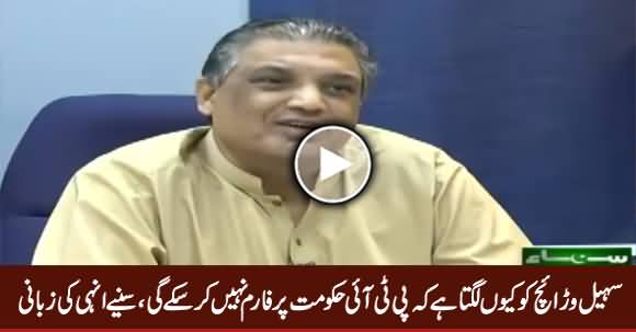 Sohail Warraich Telling The Reasons Why PTI Will Not Be Able To Perform Well