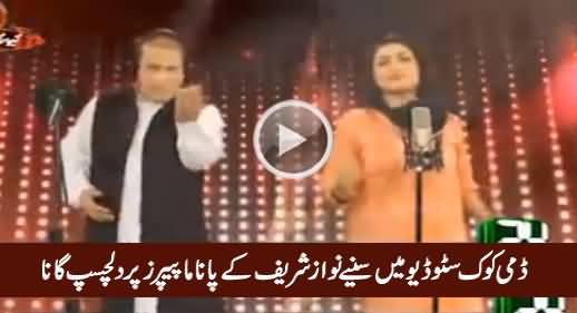 Sohniya Panama Bhula De - Song on Nawaz Sharif's Panama in Dummy Coke Studio