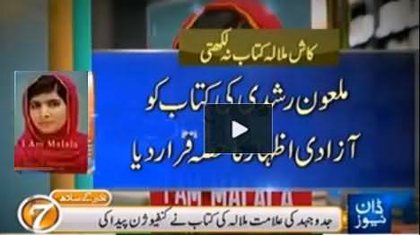 Some Controversial and Anti Islamic Points in Malala's Book - Dawn News Report