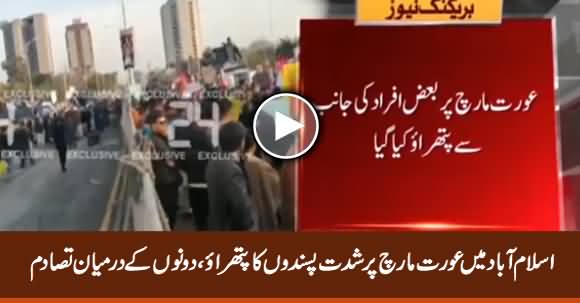 Some Extremists Throw Stones on Aurat March in Islamabad
