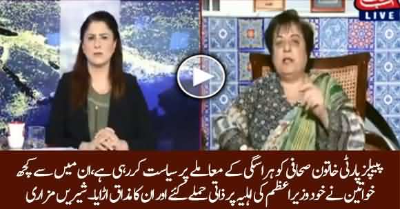 Some Female Journalists Abused First Lady Bushra Baby Too - Shireen Mazari