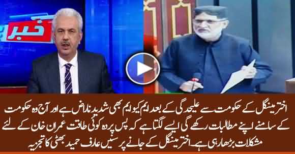 Some Forces Are Creating Difficulties For Imran Khan - Arif Hameed Bhatti Analysis On Akhtar Mengal Withdrawal From PTI