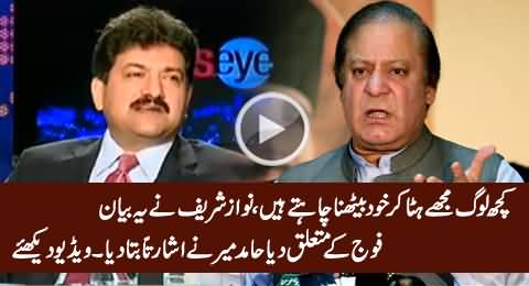 Some Forces Want to Remove Me - Hamid Mir Hints That Nawaz Sharif Said This About Army