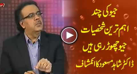 Some Important Personalities Are Leaving Geo and Going to Join Upcoming Bol Tv - Dr. Shahid Masood