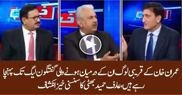 Imran Khan's Some Close Persons Leaking His Secret Talks To PMLN - Arif Hameed Bhatti Reveals