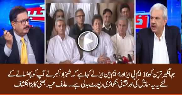 Some MNA's Told Jahangir Tareen That Shehzad Akbar Made Conspiracy Against Him - Arif Bhatti 