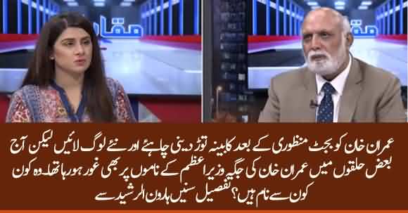 Some Names Were In Discussion To Replace Imran Khan As Prime Minister - Haroon Ur Rasheed Reveals