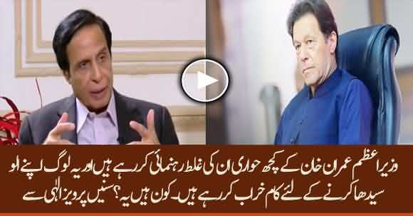 Some Of Imran Khan's Close Members Are Misguiding Him About Us - Parvez Elahi Bursts