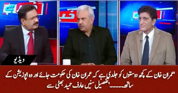 Some Of Imran Khan's Friends Are Willing To Send His Govt Home - Arif Hameed Bhatti
