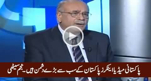 Some of Our Media Anchors Are Biggest Enemies of Pakistan - Najam Sethi Angry with Media