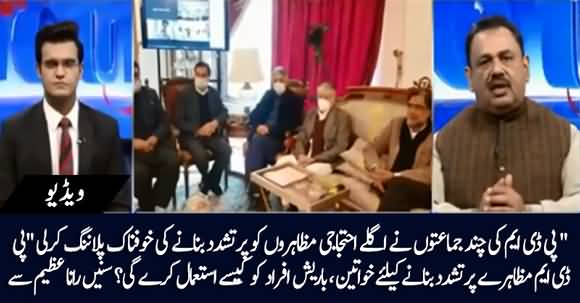 Some Of PDM Parties Have Decided To Introduce Violence In Protest Against Govt - Rana Azeem Reveals