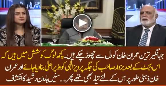 Some People Will Try To Make Parvez Ilahi CM Punjab After Budget - Haroon Ur Rasheed Reveals
