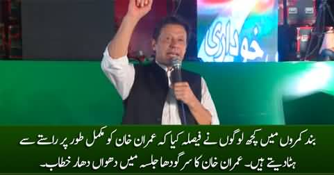 Some persons decided to assassinate me - Imran Khan's speech in Sargodha Jalsa