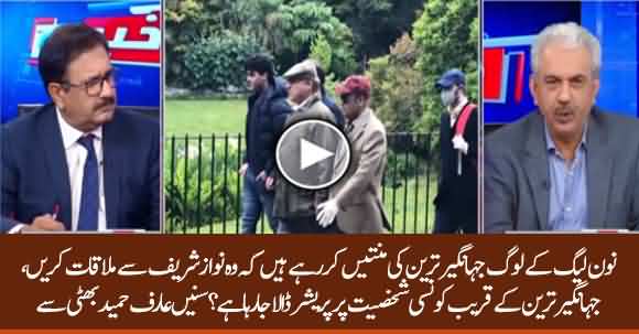 Some PMLN Members Are Begging Jahangir Tareen To Meet Nawaz Sharif - Arif Hameed Bhatti