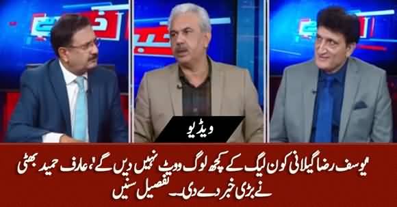 Some PMLN Members Won't Give Vote To Yousuf Raza Gilani - Arif Hameed Bhatti Claims