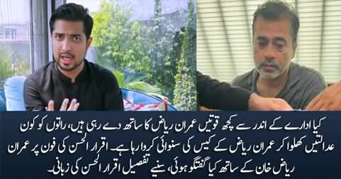 Some powerful forces are backing Imran Riaz Khan - Iqrar ul Hassan shares details