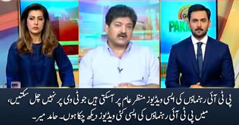 Some PTI leaders' videos may be leaked out, which cannot be played on Tv - Hamid Mir