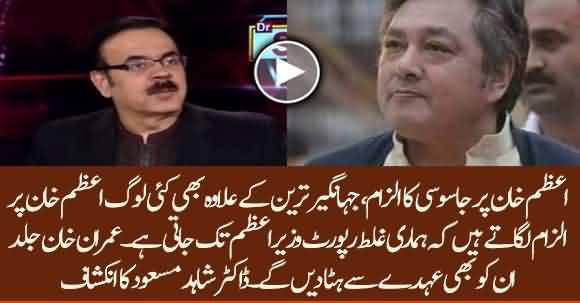 Some PTI Members Blame Azam Khan Of Spying Against Them And He May Be Removed - Dr Shahid Masood Reveals