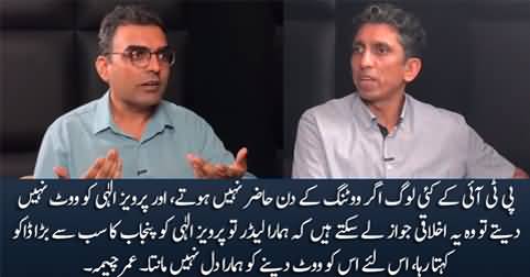 Some PTI members may refuse to vote Pervez Elahi - Umar Cheema