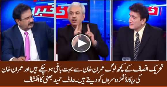Some PTI Members Turned Against Imran Khan And Providing His Recordings To Others - Arif Hameed Bhatti