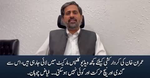Some videos clips are being brought into market for Imran Khan's character assassination - Fayaz Chohan