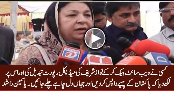 Someone Hacked Website And Changed Nawaz Sharif's Medical Report - Dr. Yasmin Rashid
