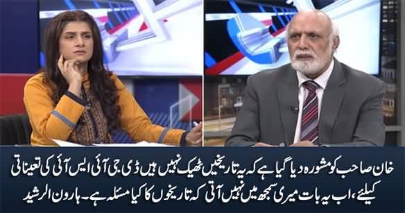 Someone Has Advised Imran Khan That These Dates Are Not Good For DG ISI's Appointment - Haroon Rasheed