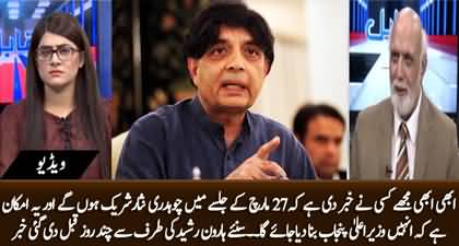 Haroon ur Rasheed shared a big news regarding Ch Nisar two days ago in his show