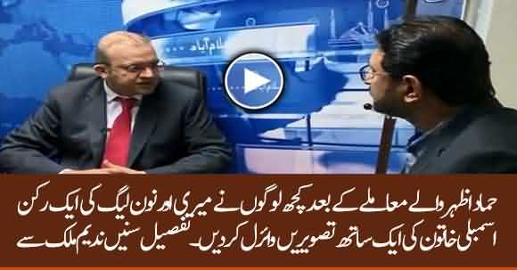 Someone Viral My And One PMLN Woman Picture After Hammad Azhar Issue - Nadeem Malik Reveals