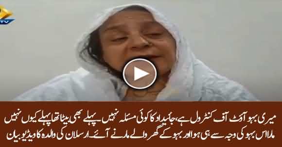 Son Beating His Mother - Arsalan's Mother Talk With Journalist About Whole Incident