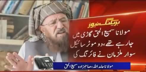 Son of Maulana Sami ul Haq telling the real Incident How his Father Died