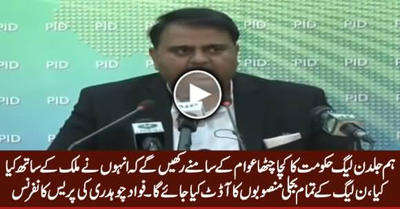 Soon People Will See Imran Khan's Naya Pakistan - Fawad Chaudhry Press Conference