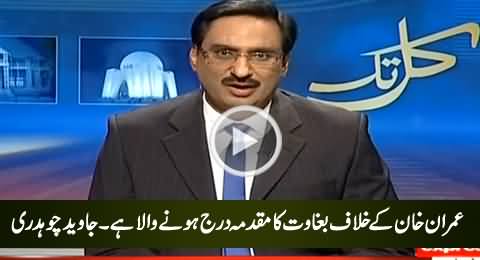 Soon Rebellion Case To Be Registered Against Imran Khan - Javed Chaudhry