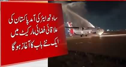 South Air's first ATR 72-500 aircraft arrives in Pakistan
