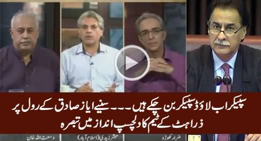 Speaker Ab Loud Speaker Ban Chuke Hain - Zara Hut Ke Team Interesting Analysis on Ayaz Sadiq